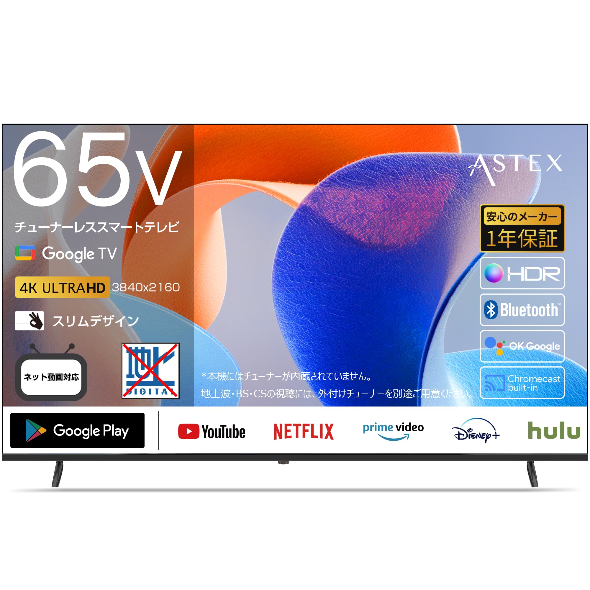 Amazon | ASTEX チューナーレステレビ 65インチ 4K Google TV搭載 MEMC